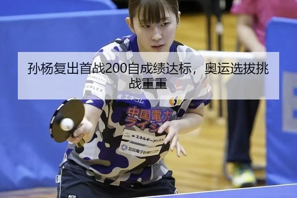 sun-yang-fu-chu-shou-zhan-zi-cheng-ji-da-biao-ao-yun-xuan-ba-tiao-zhan-chong-chong-2-170.jpg