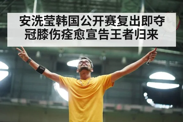 badminton victory celebration