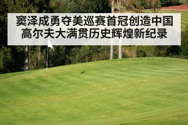 golf course green flag