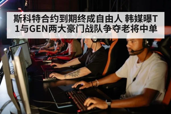 esports team strategy